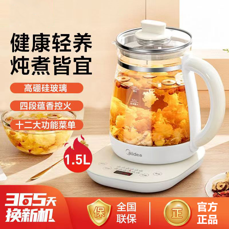 【品牌大促】美的养生壶多功能烧水1.5L烧水壶自动一体YSNC1501A