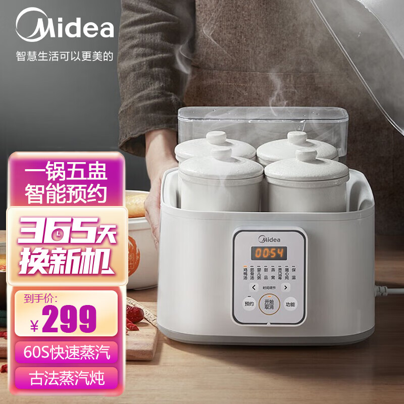 美的1.6升电炖锅隔水炖1盅5胆高温蒸汽慢炖智能预约DZ16Power501
