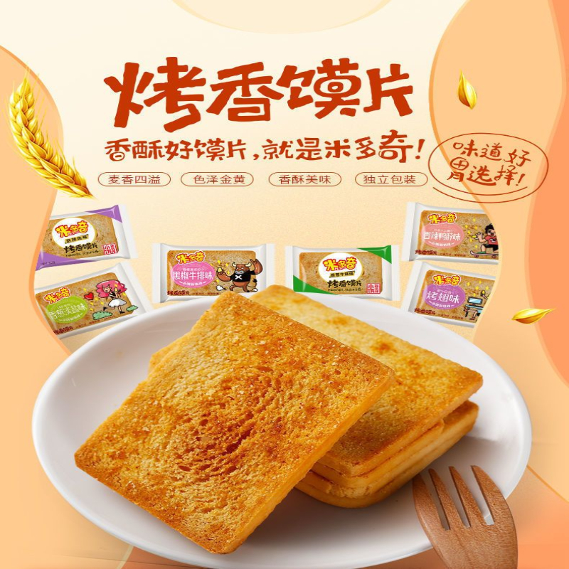 米多奇烤馍片香酥干馍片馒头片馍干休闲早餐饼干小吃休闲解馋零食