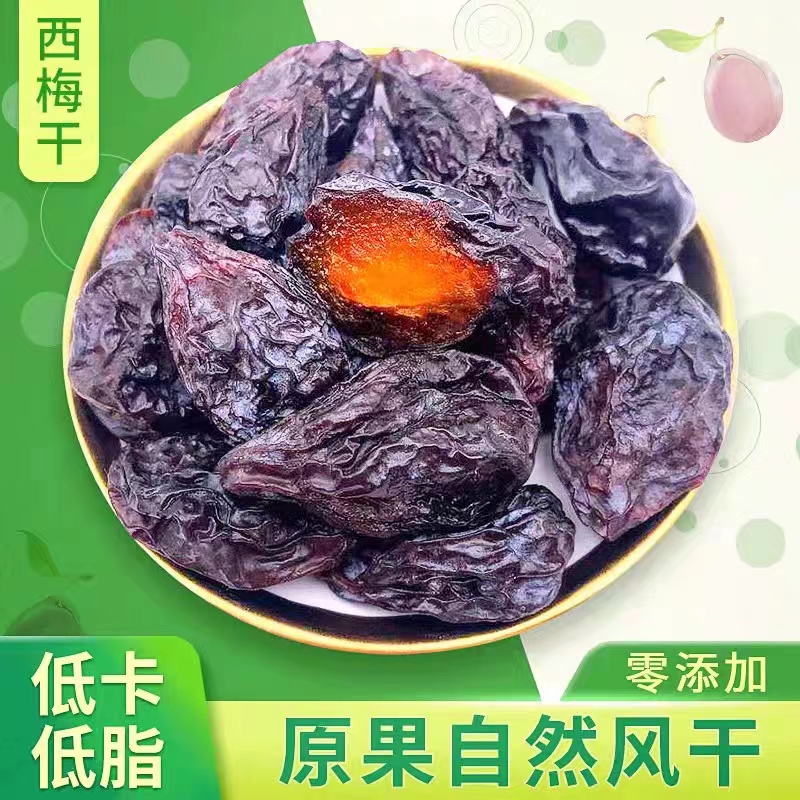新疆西梅干大颗粒自然晾干女性好朋友营养健康孕妇新疆直发
