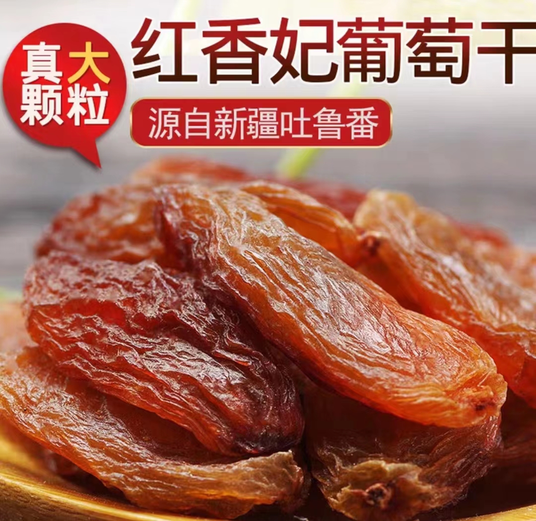 25年新货优选大颗粒新疆红香妃高品质美味软糯 自然晾干产地直发