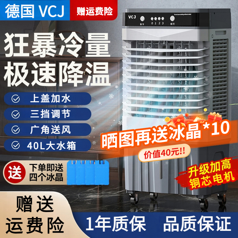 VCJ家用冷风机降温空调扇制冷气扇可移动商用小型水冷风扇水空调