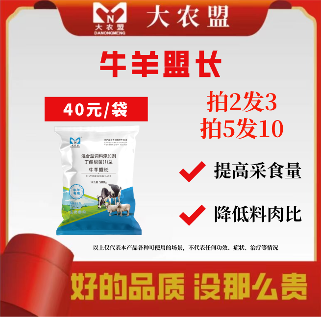 大农盟-饲料添加剂-牛羊盟长 500g/包