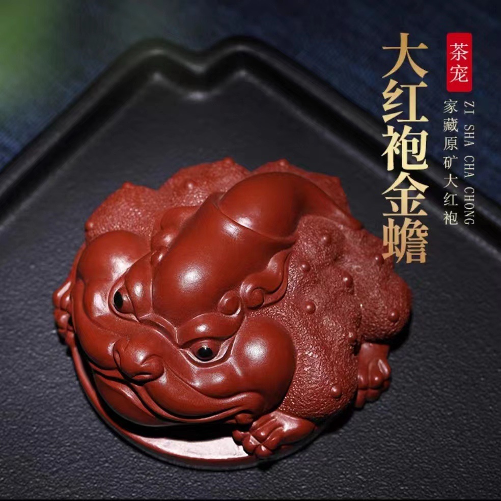 原矿紫砂金蟾茶宠精品可养招财大红袍三足蟾蜍茶具配件茶桌小摆件