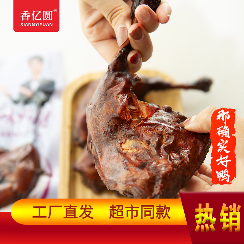 香亿圆酱香味鸭腿卤香鲜香开袋即食办公追剧休闲小零食酱香味鸭腿