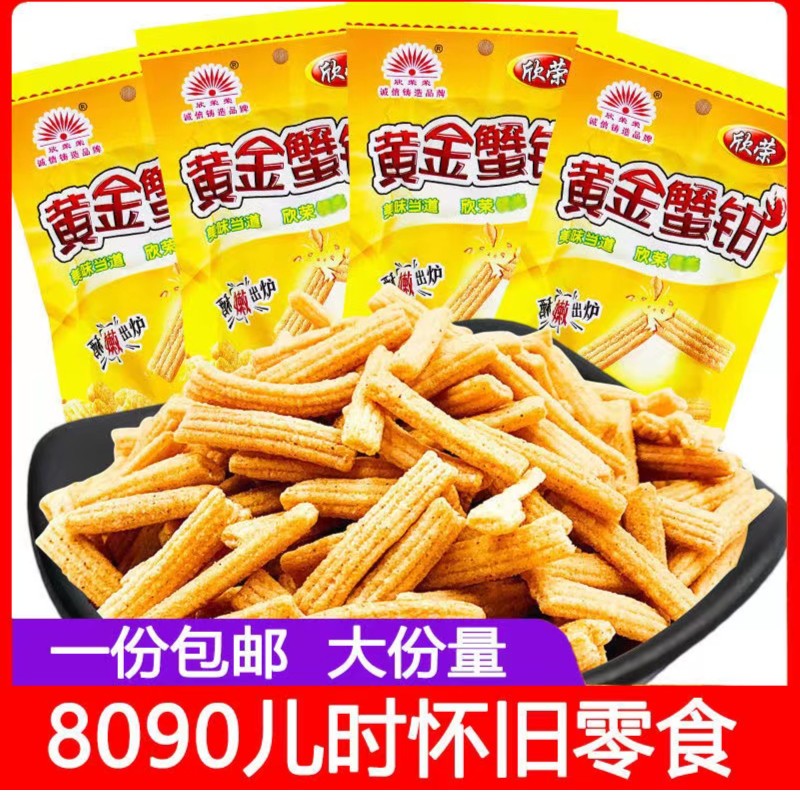 欣荣黄金蟹钳蟹味薯条膨化90怀旧小卖部膨化儿时零食小吃包装散装