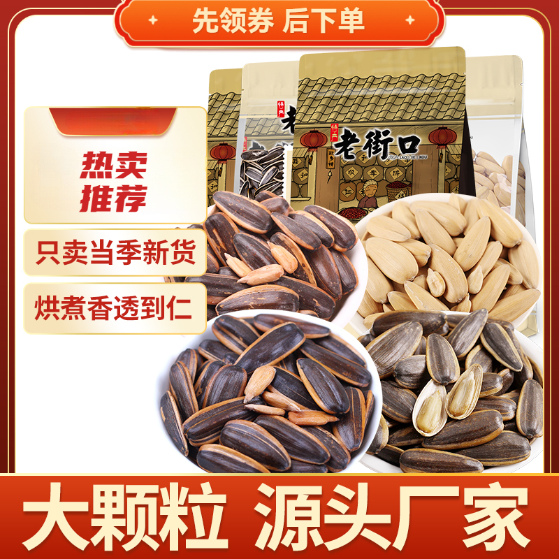 五香瓜子手工炒制甄选颗粒饱满香脆宿舍办公居家追剧零食新货精选