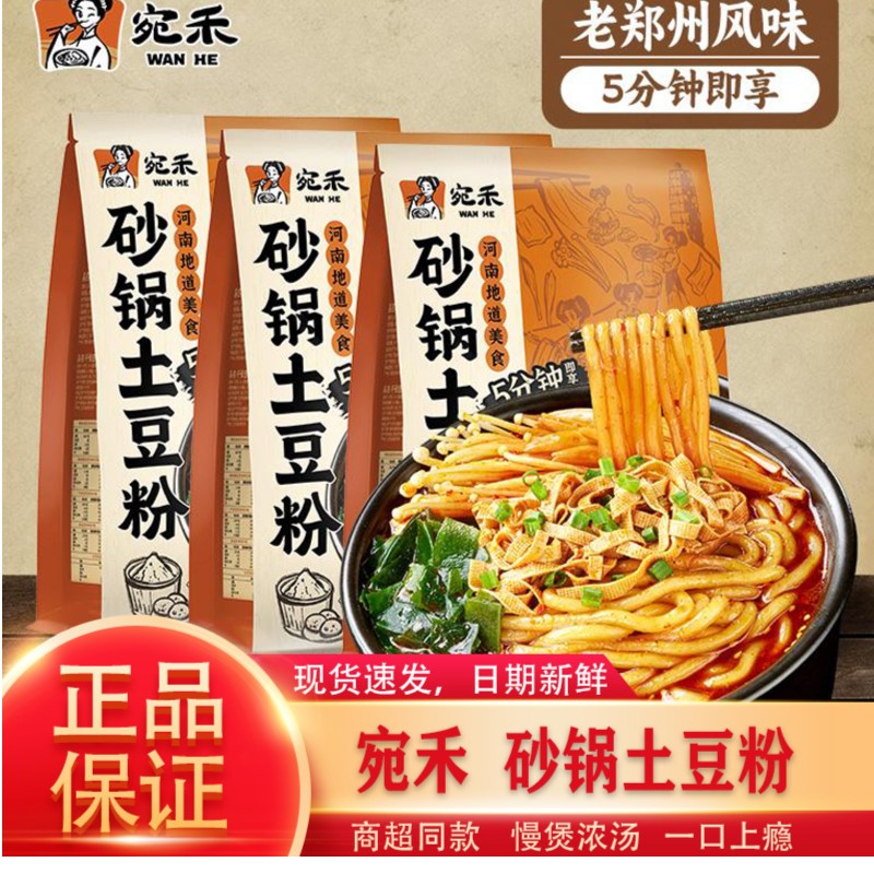 宛禾砂锅土豆粉网红麻辣烫袋装粗米线粉丝条夜宵方便速食懒人主食