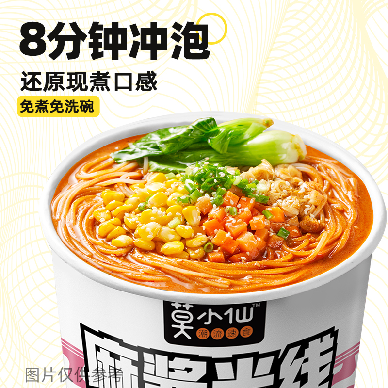 麻酱米线宵夜美食鲜香可口美味方便冲泡免煮米线