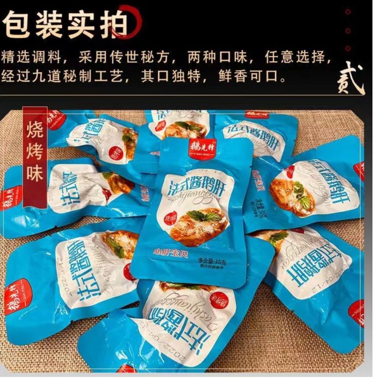鹅先锋法式酱鹅肝即食卤味零食办公室网红爆款必备小吃休闲零食