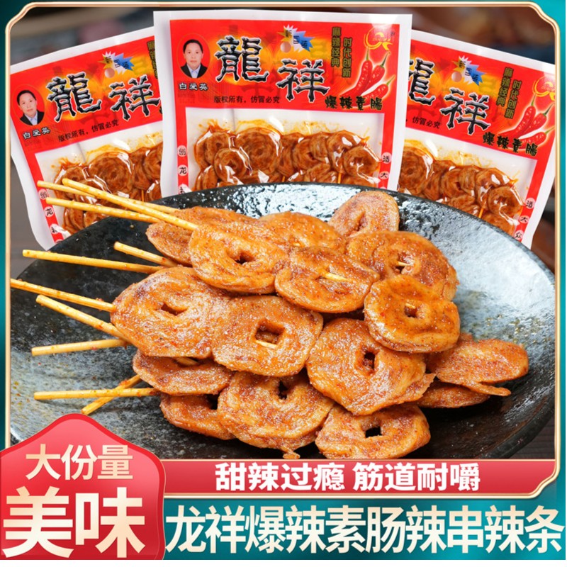 龙祥爆辣素肠爽口素羊肉串8090童年回忆办公室宿舍追剧充饥小零食