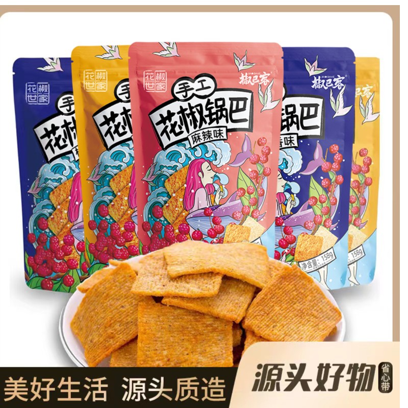 椒巴客花椒锅巴世家手工解馋办公室零食麻辣椒香休闲充饥小零食