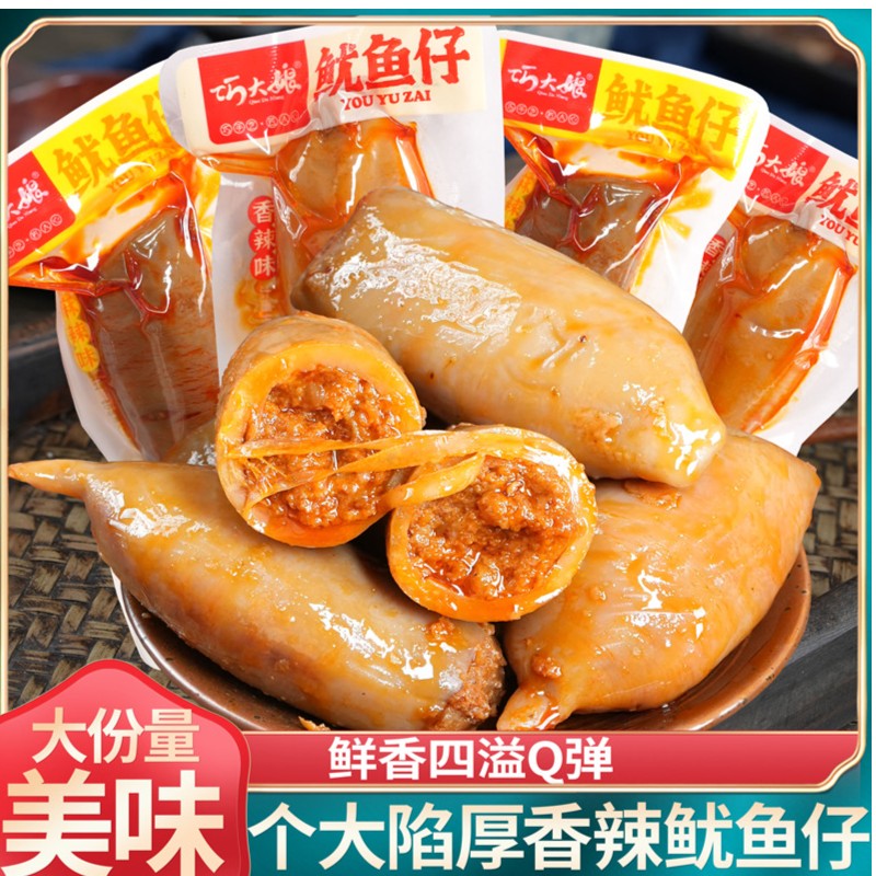 巧大娘鱿鱼仔海鲜熟食办公室香辣解馋办公追剧夜宵充饥开袋即食