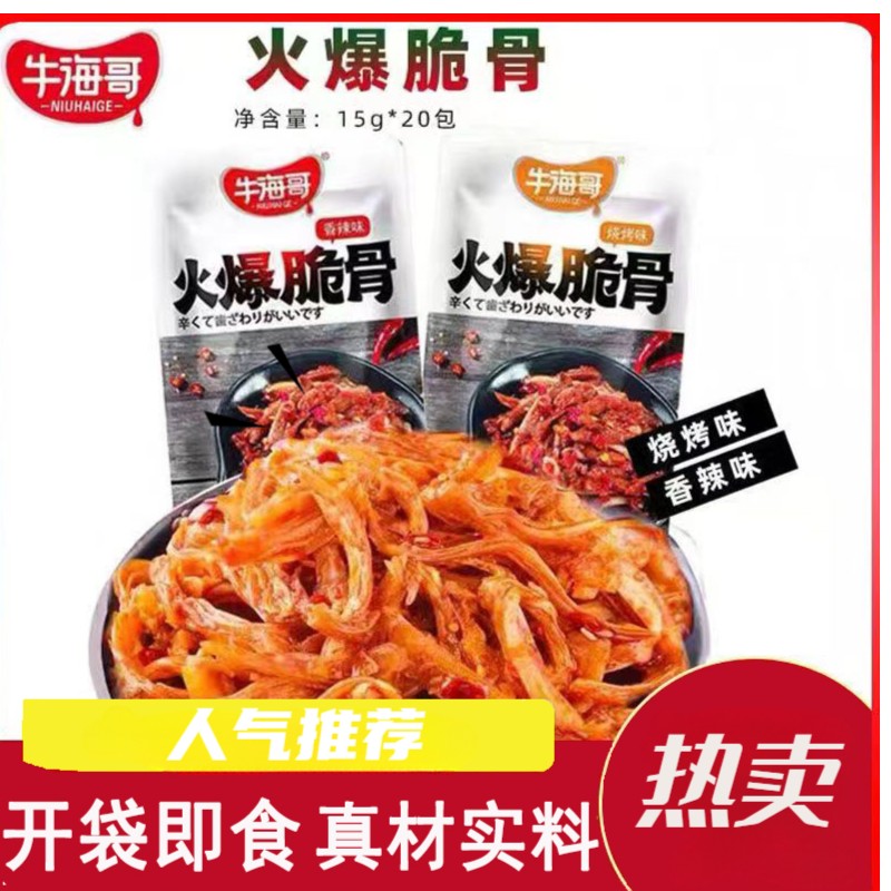 牛海哥香辣火爆猪脆骨肉肥瘦相间卤香新鲜追剧充饥解馋休闲小零食