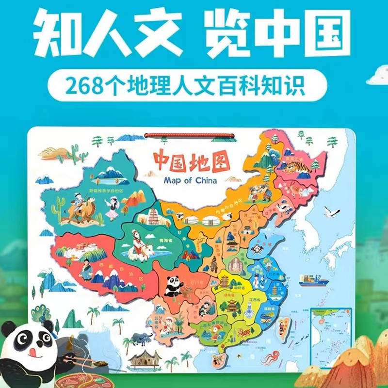 儿童4-6岁拼图磁性世界中国地图地理建筑拼图拼板幼儿园宝宝艺术