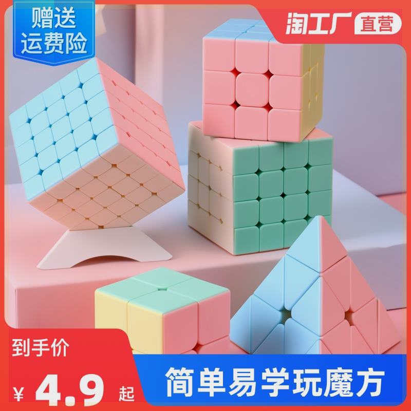马卡龙魔方二三四五阶比赛专用磁力儿童益智玩具解压百变百变魔方