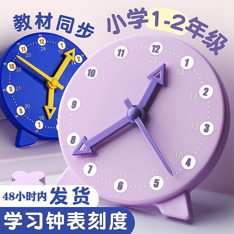 钟表模型儿童蒙氏数学时钟教具认知小学一二年级学习认识时间玩具