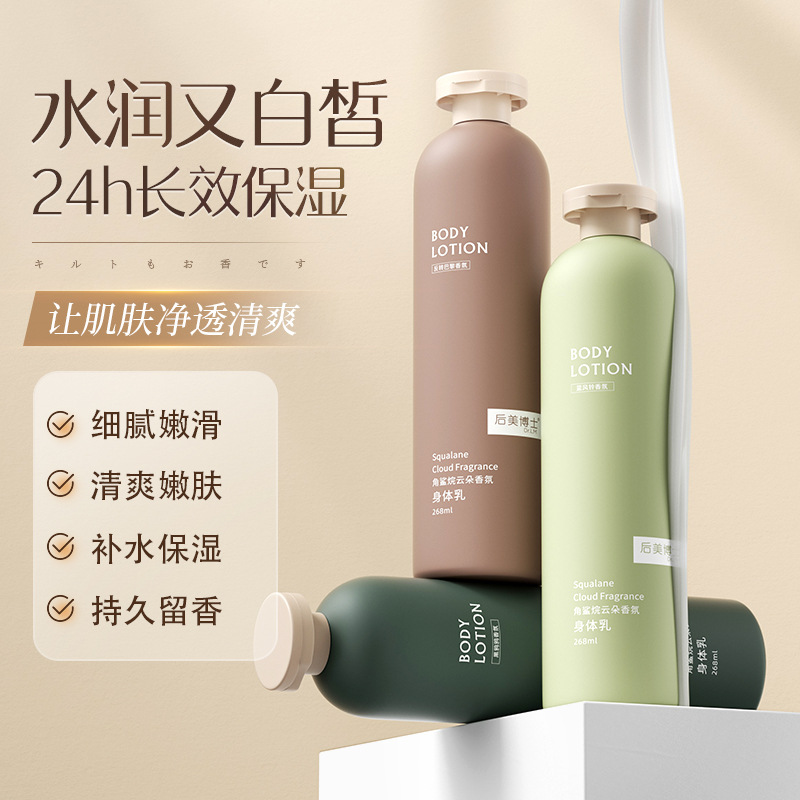 【拍1发2】角鲨烷云朵香氛身体乳蓝风铃黑鸦反转巴黎持久留香润肤乳