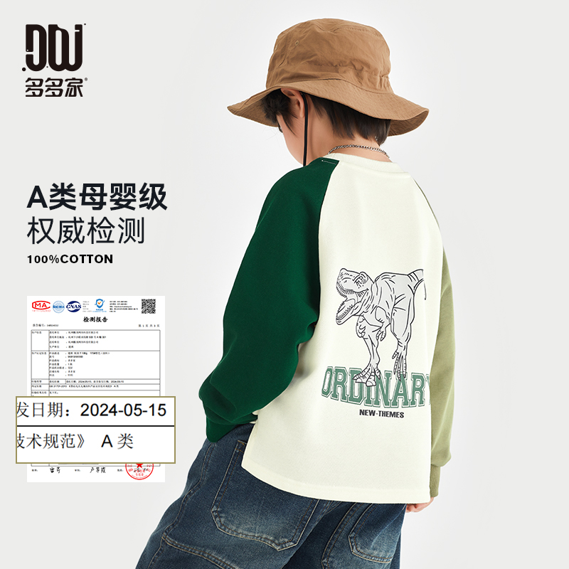 多多家9913【A类.恐龙卫衣】中大童秋季后背恐龙撞袖圆领卫衣