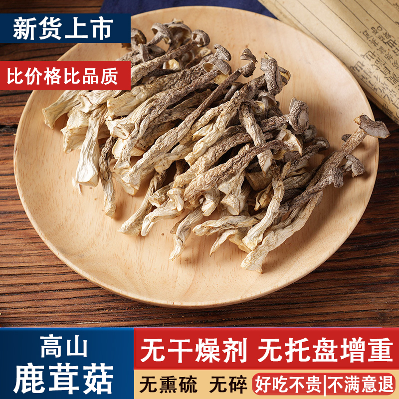 甄拾尚新鲜高山鹿茸菇干货脆嫩古田美味爽脆鲜香蘑菇爆炒腊肉批发