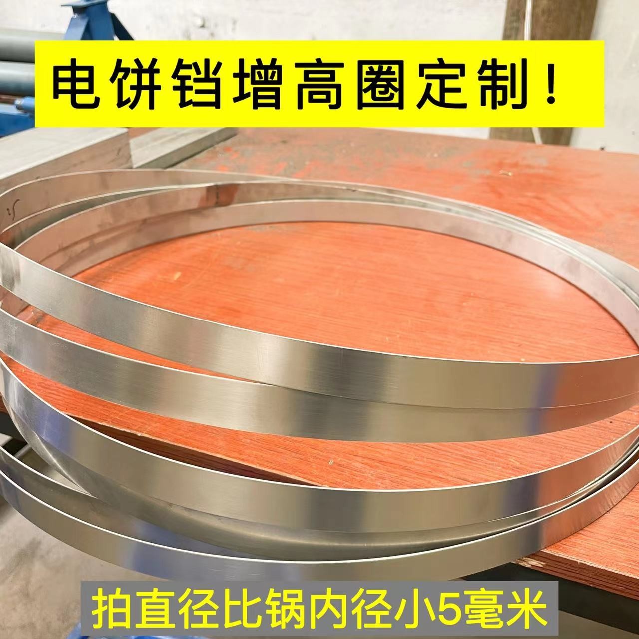 电饼铛烤饼机增高圈加厚不锈钢烙饼机煎包炉柴火鸡锅圈煎包可定制