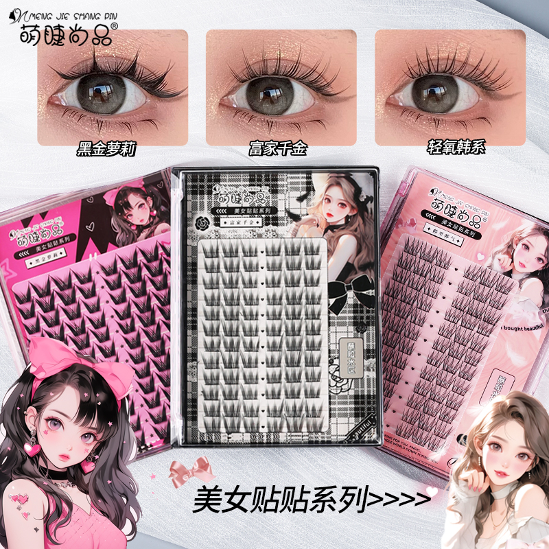 萌睫尚品·韩系假睫毛！女主系列黑金甜辣风睫毛上镜单簇超细梗仿真