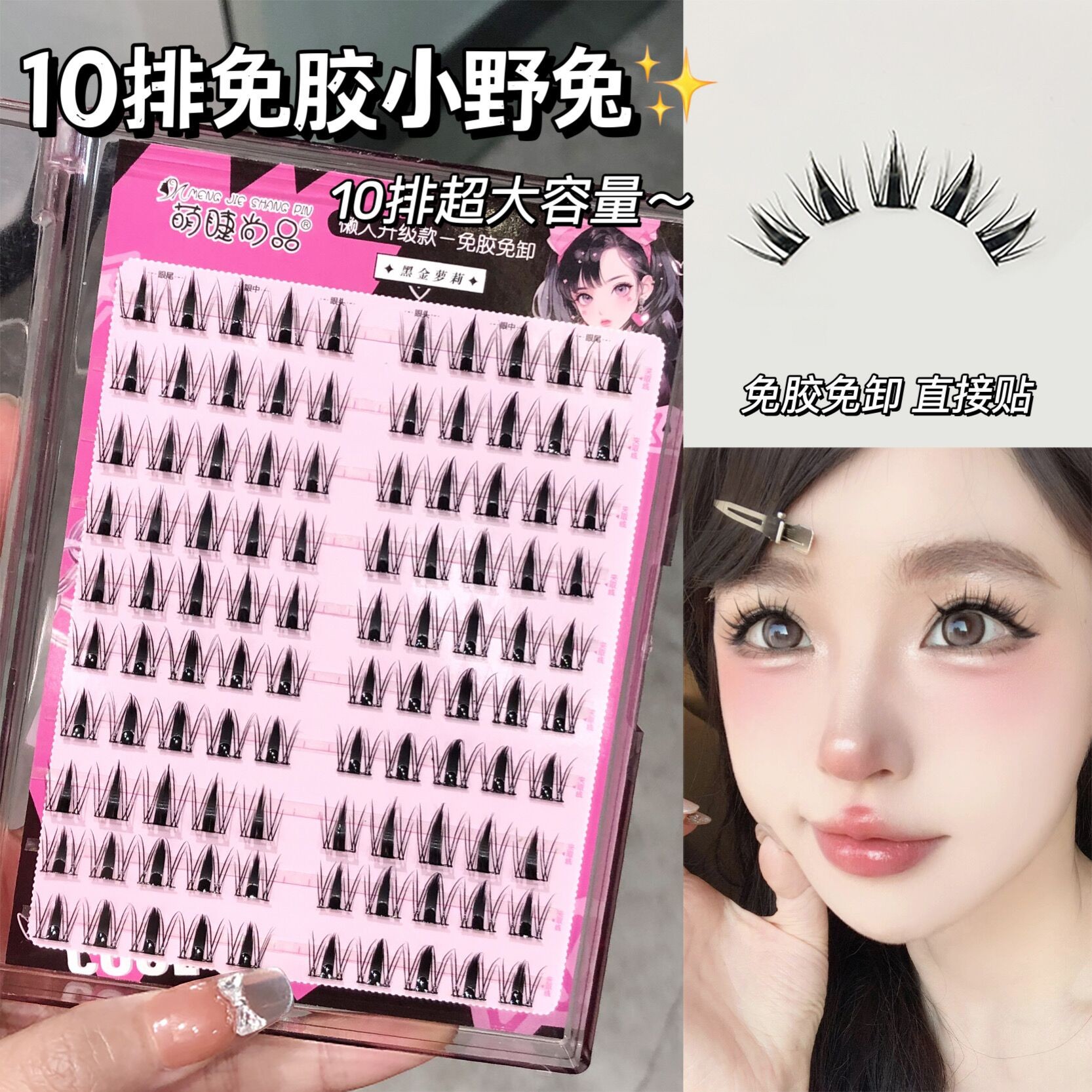 免胶免卸芭比小野兔！萌睫尚品懒人纯欲兔系假睫毛分段式卷翘新手