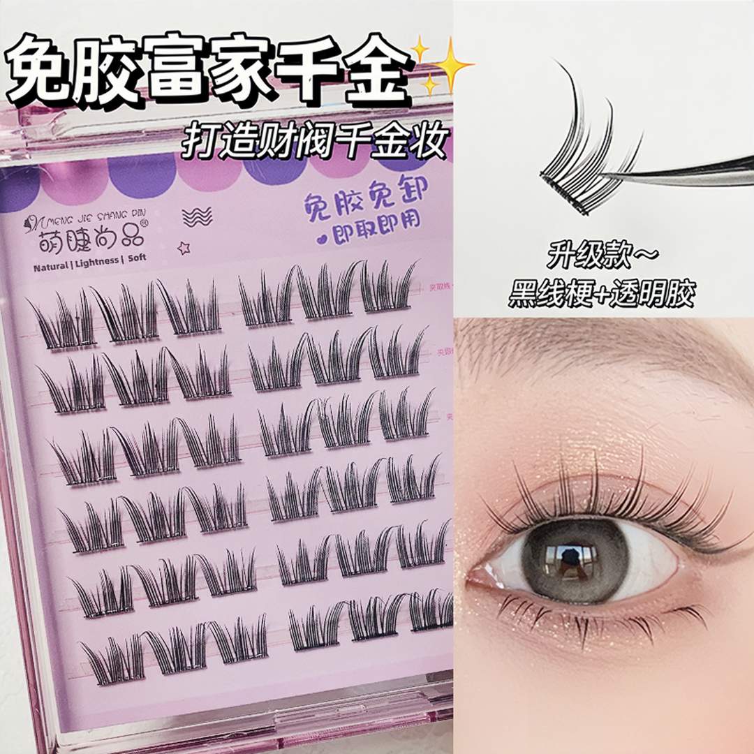 【免胶水女团睫】萌睫尚品懒人免卸韩系假睫毛纯欲卷翘分段式新手