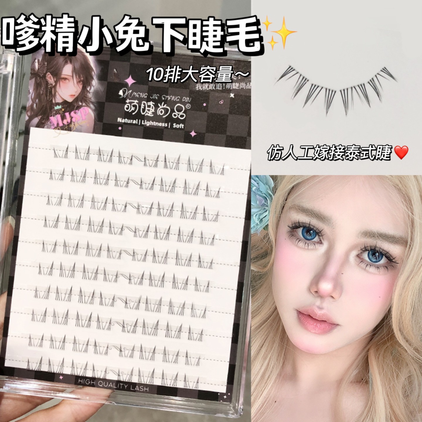 嗲精兔兔下睫毛！萌睫尚品猫耳精灵下眼睫毛柔软单簇自然仿真新手