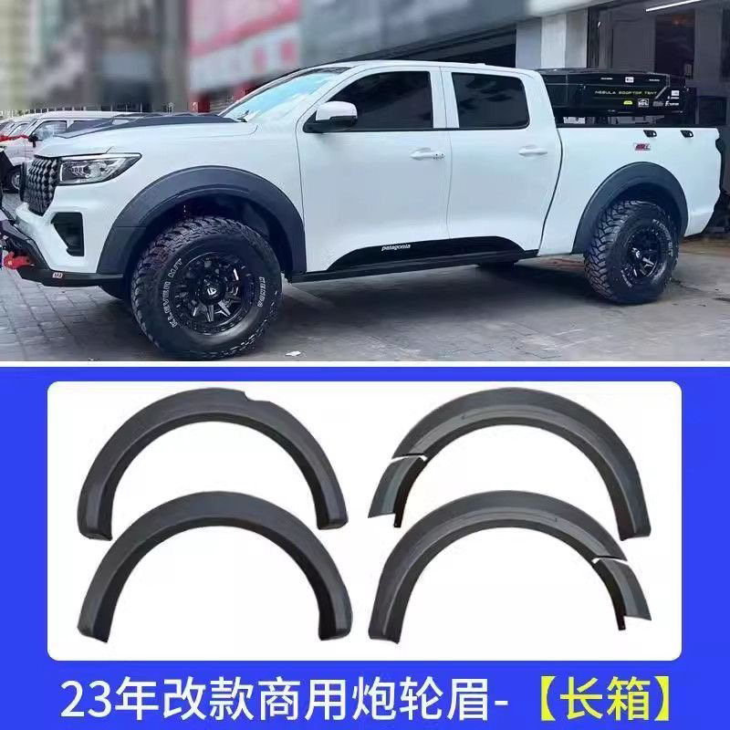长城轮眉皮卡商用轮眉改装加宽防撞防刮轮眉加厚长城炮黑武士全套