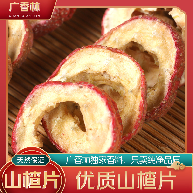 【新货】无核山楂干山楂圈空心圈无添加泡茶泡水煮水去籽非中心圈
