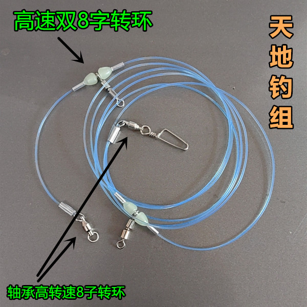无品牌高速轴承天地钓组上下钓组双8字环上中下钓组远海钓组线组