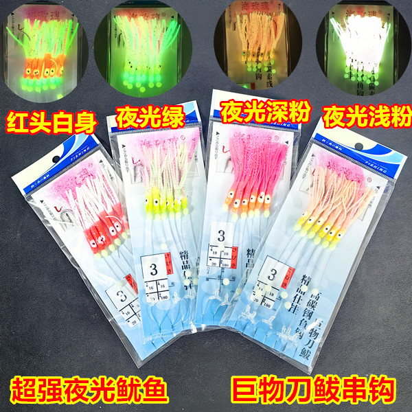 海玫瑰浅粉刀鱼串钩超强夜光深粉带鱼串钩鲅鱼串钩