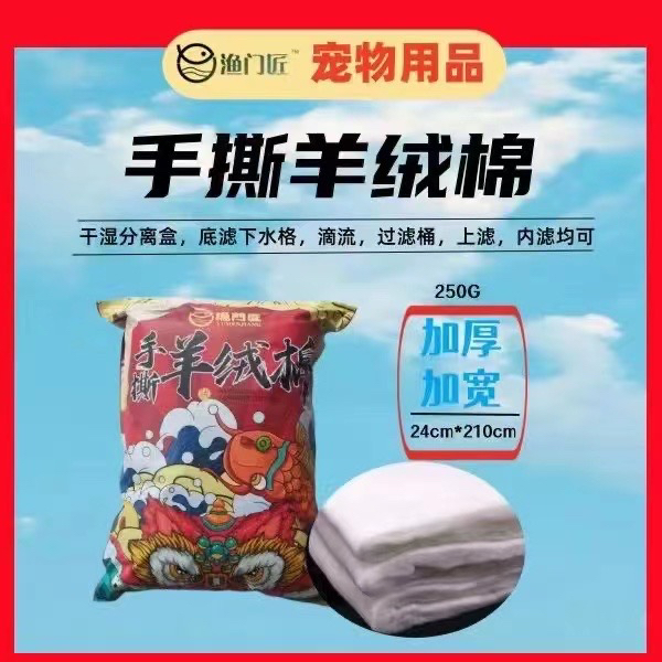 渔门匠（只做好棉  手撕羊绒棉  )