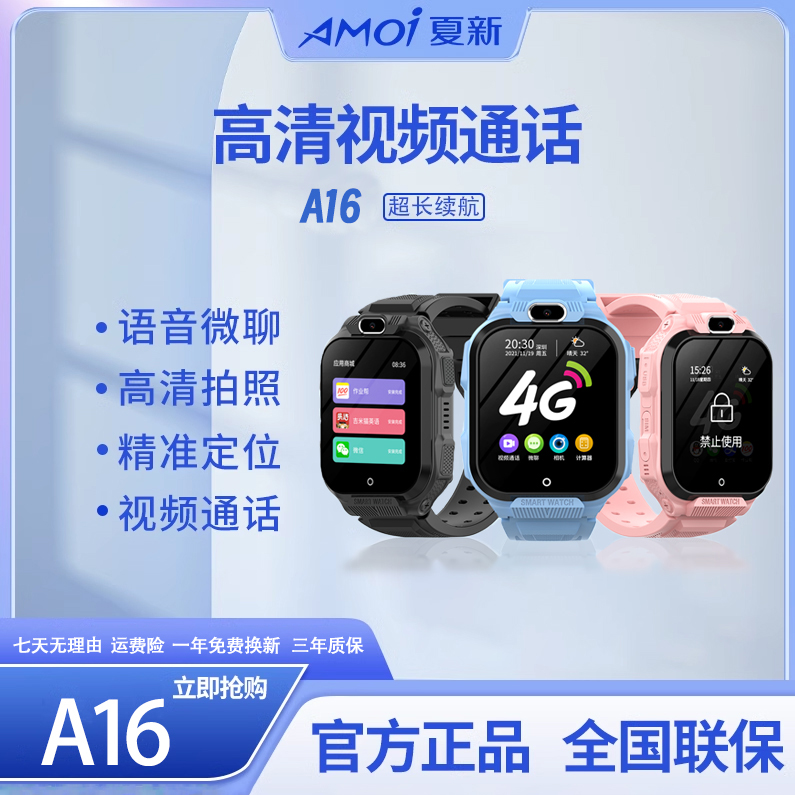 AMOI/夏新儿童电话手表【两个装】