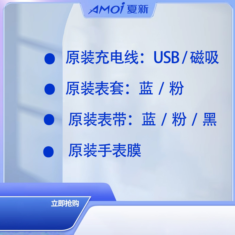 AMOI/夏新儿童电话手表配件【充电线，表套，表带，手表膜】简约原装