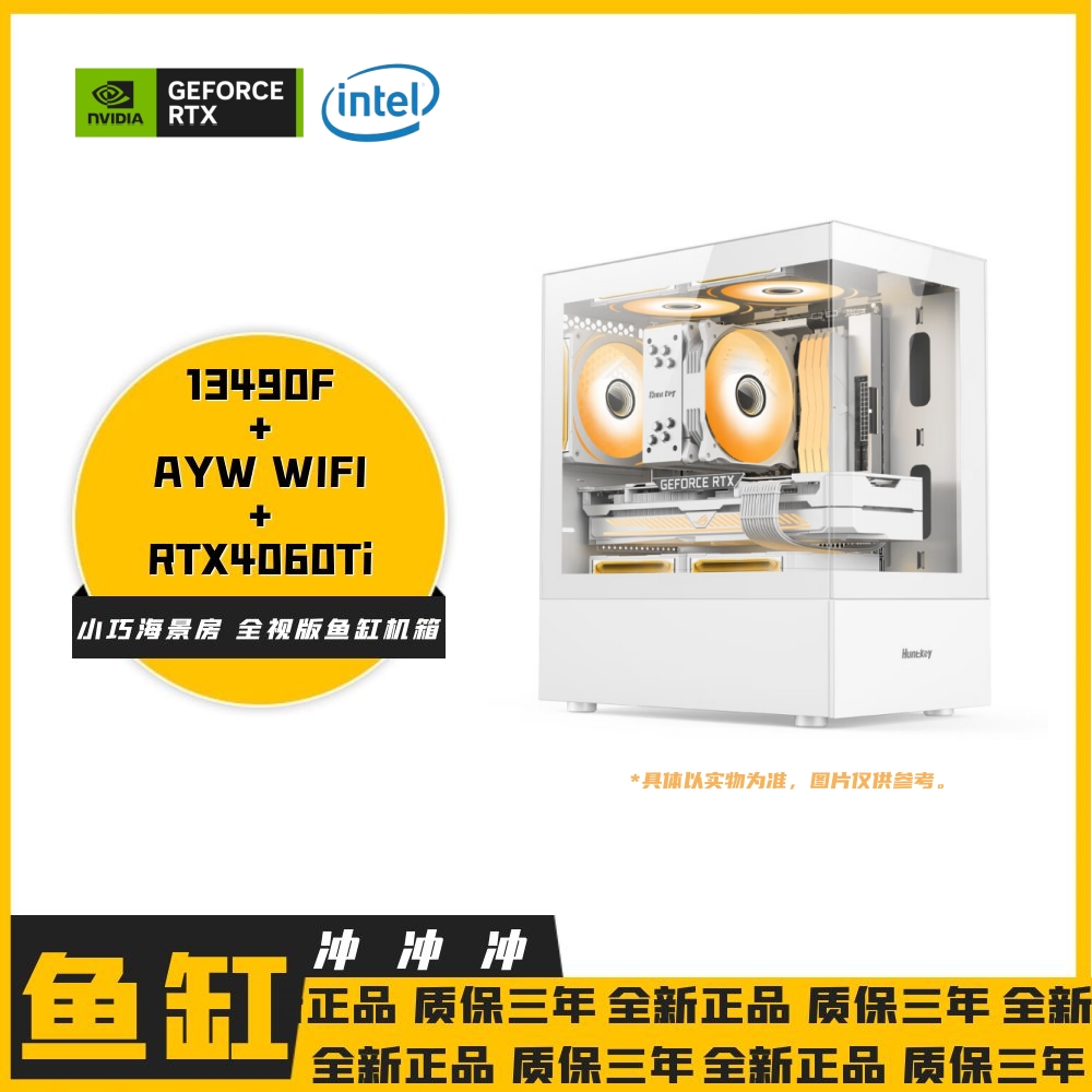 【新品鱼缸主机】13490F/RTX4060Ti纯白鱼缸海景房吃鸡电脑台式机