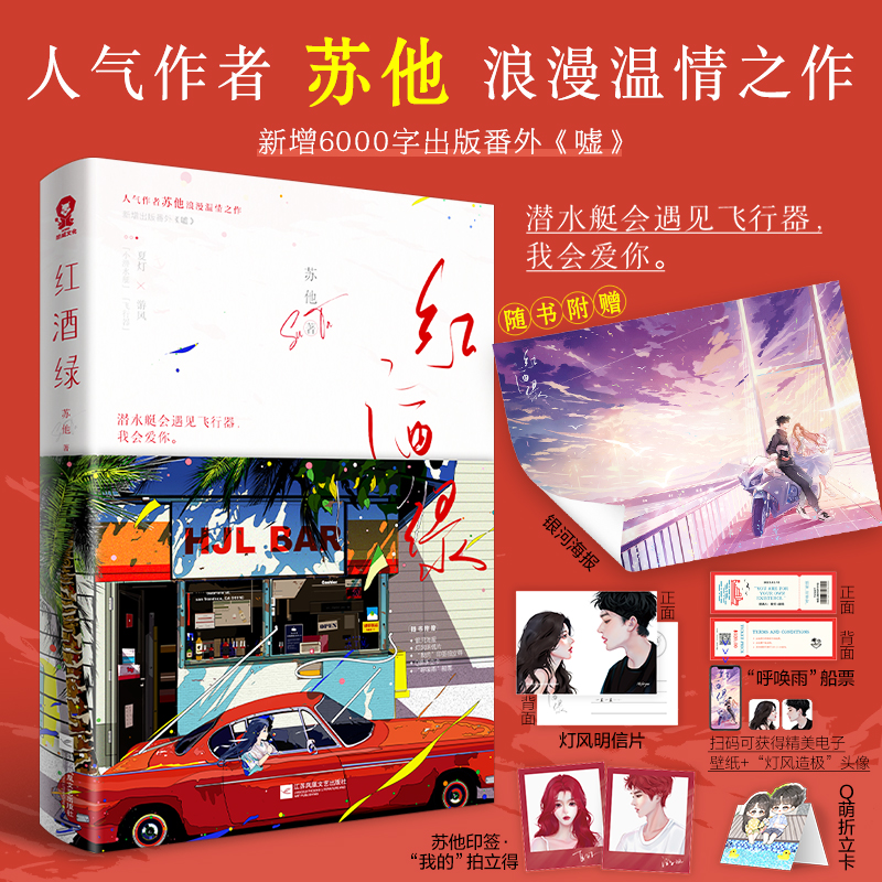 红酒绿苏他著都市言情暗恋成真小说言情小说