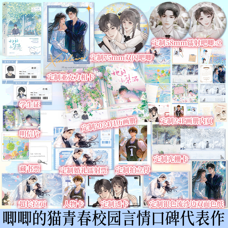 她的小梨涡唧唧的猫著谢辞×许呦校园文实体书言情小说