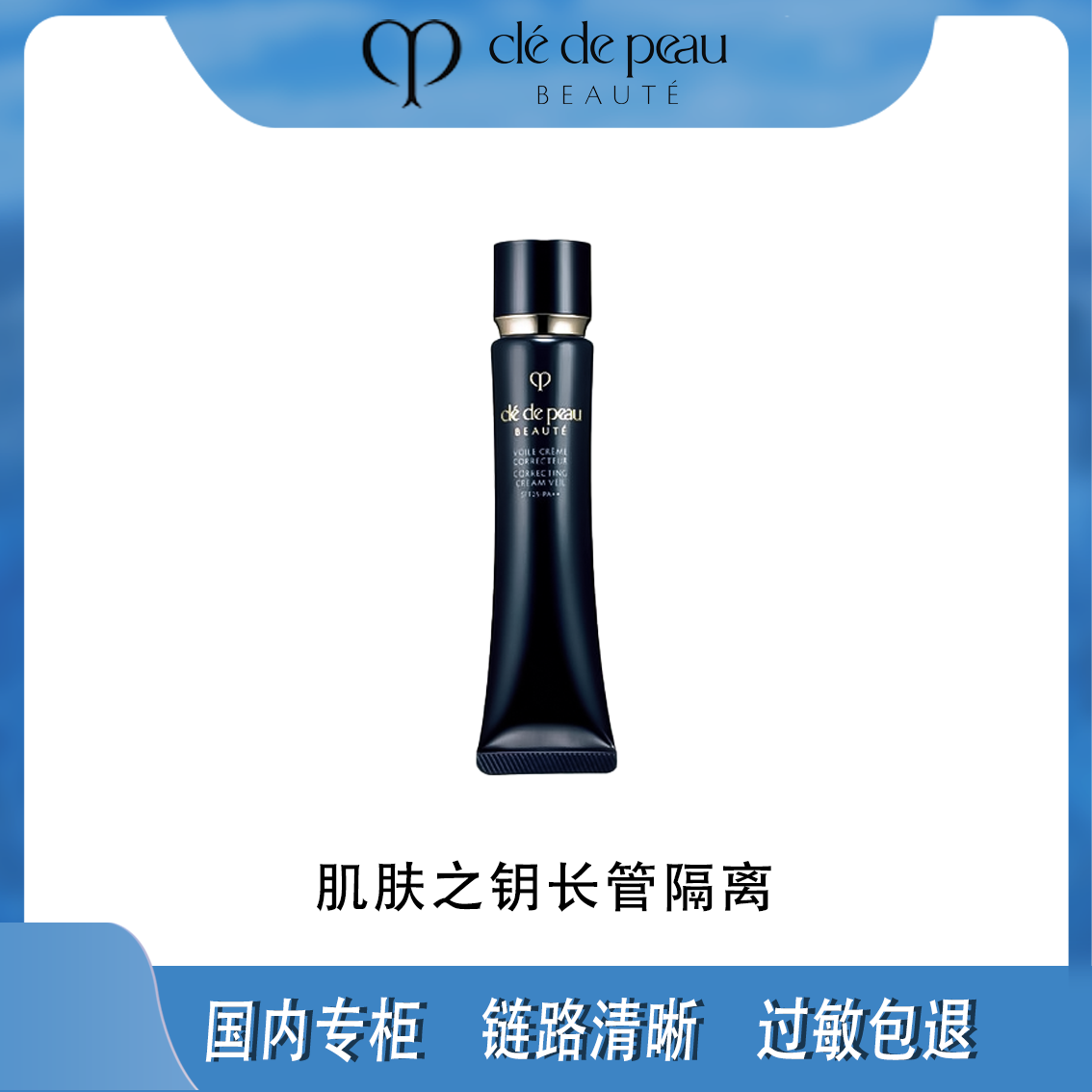 CPB/肌肤之钥光凝润采妆前霜37ml.