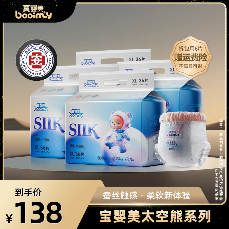 新品宝婴美婴儿纸尿裤超薄透气干爽亲肤宝拉拉尿不湿学步裤太空熊