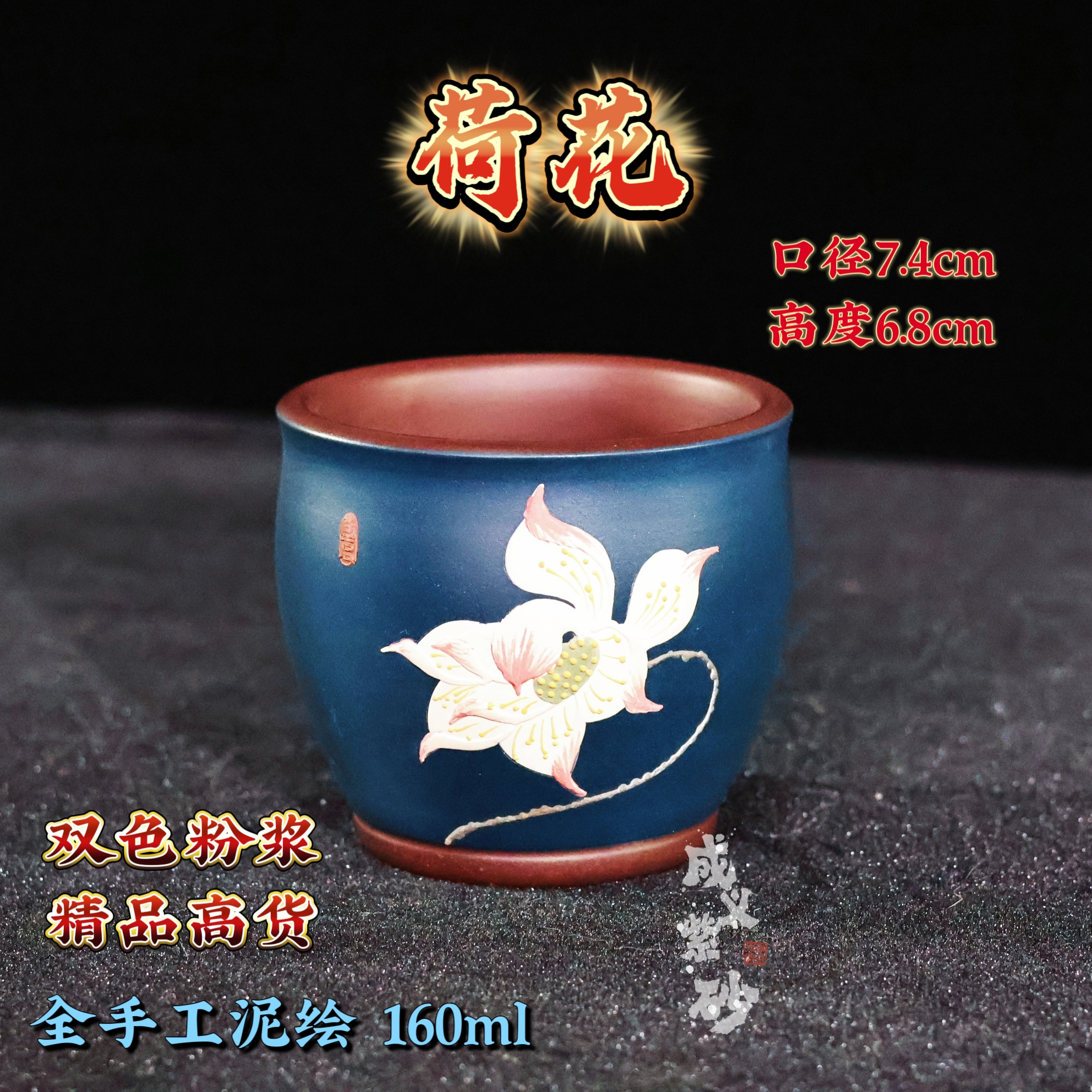 宜兴精品高货紫砂主人杯全手工泥绘荷花紫砂杯紫泥粉浆绿泥160ml