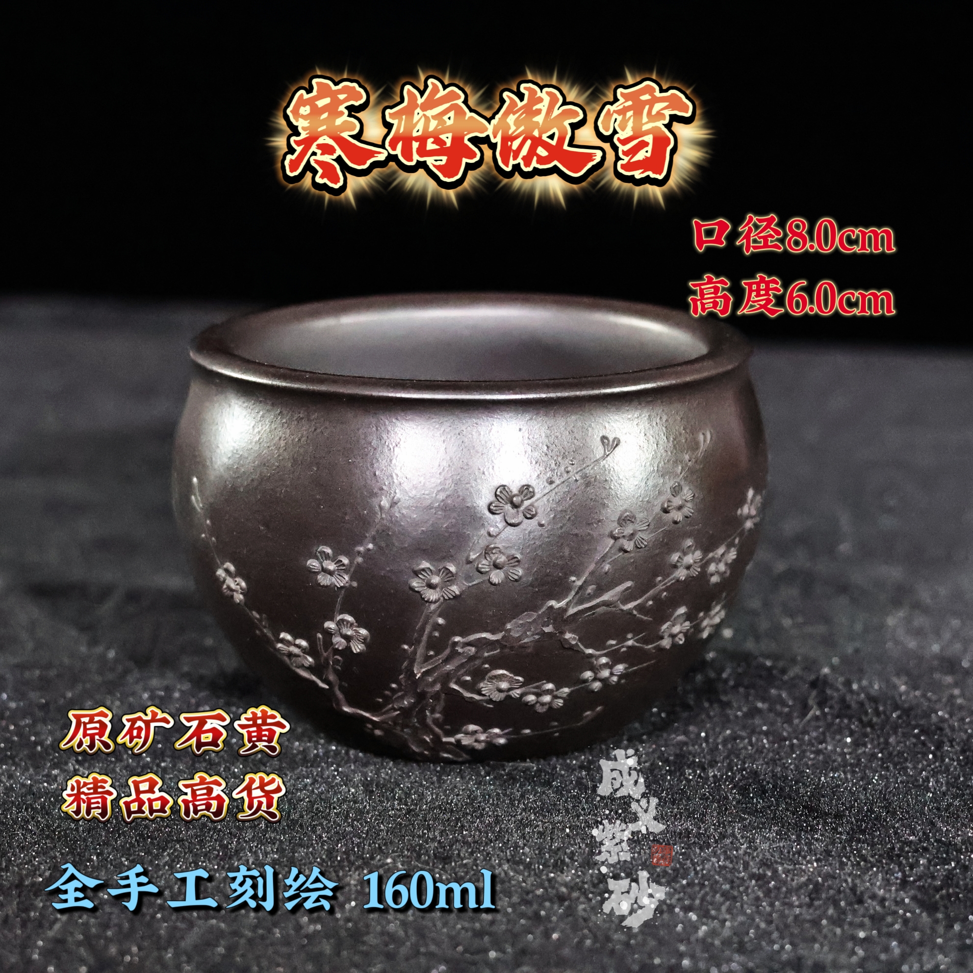 宜兴正宗精品高货紫砂主人杯全手工泥绘梅花紫砂杯原矿石黄朱永良