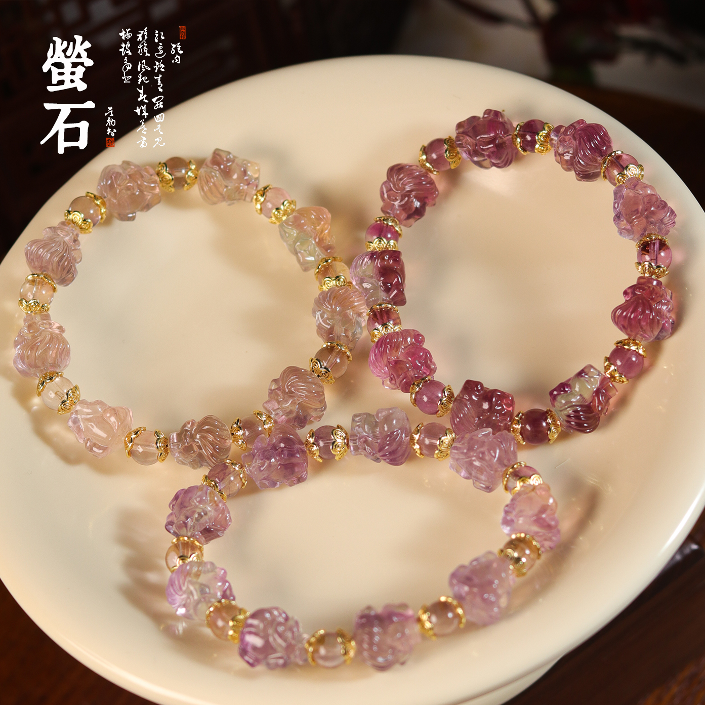 萤石手链 T26 多样性发颜色微差 发货件数一