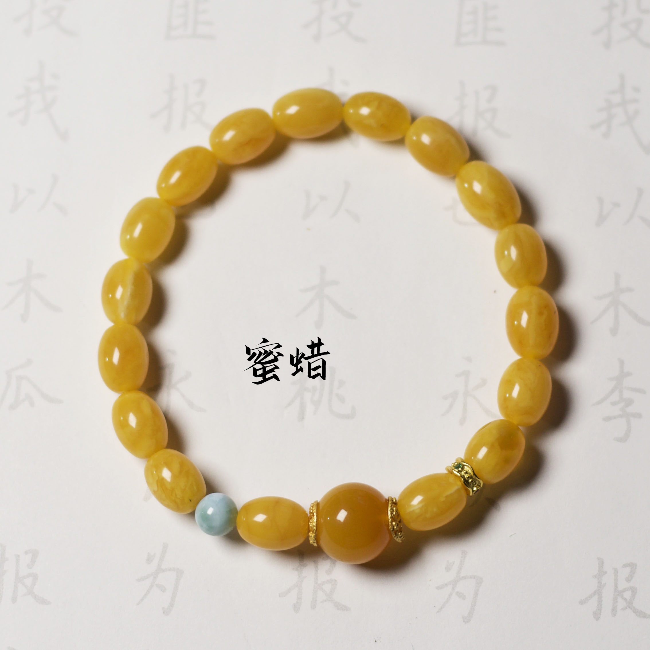 蜜蜡手链 C82 多样性发颜色微差 发货件数一