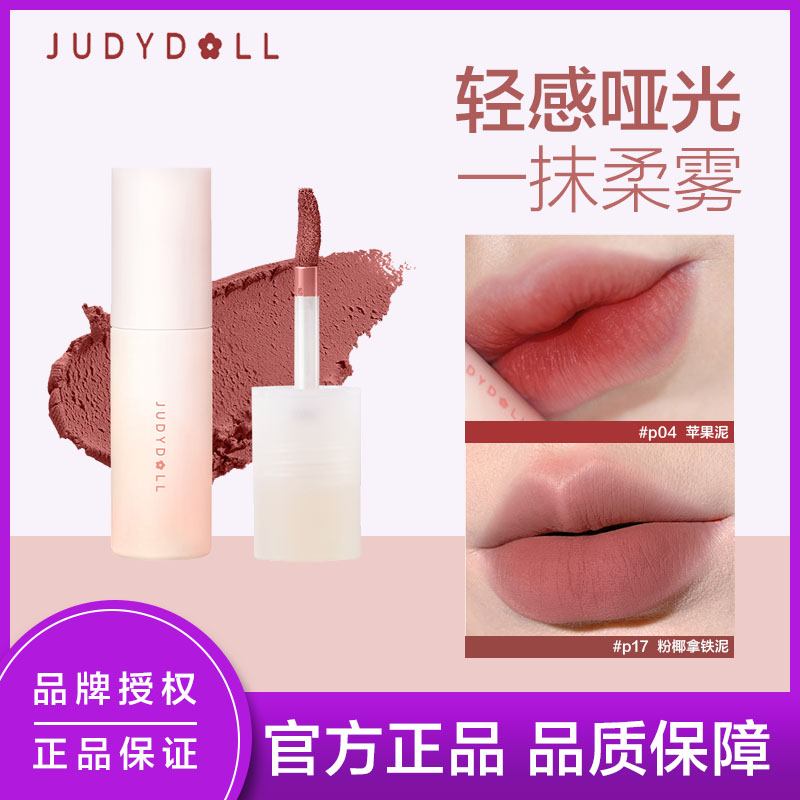 Judydoll橘朵唇釉p16唇泥小奶泥哑光雾面不易掉色口红正品平价
