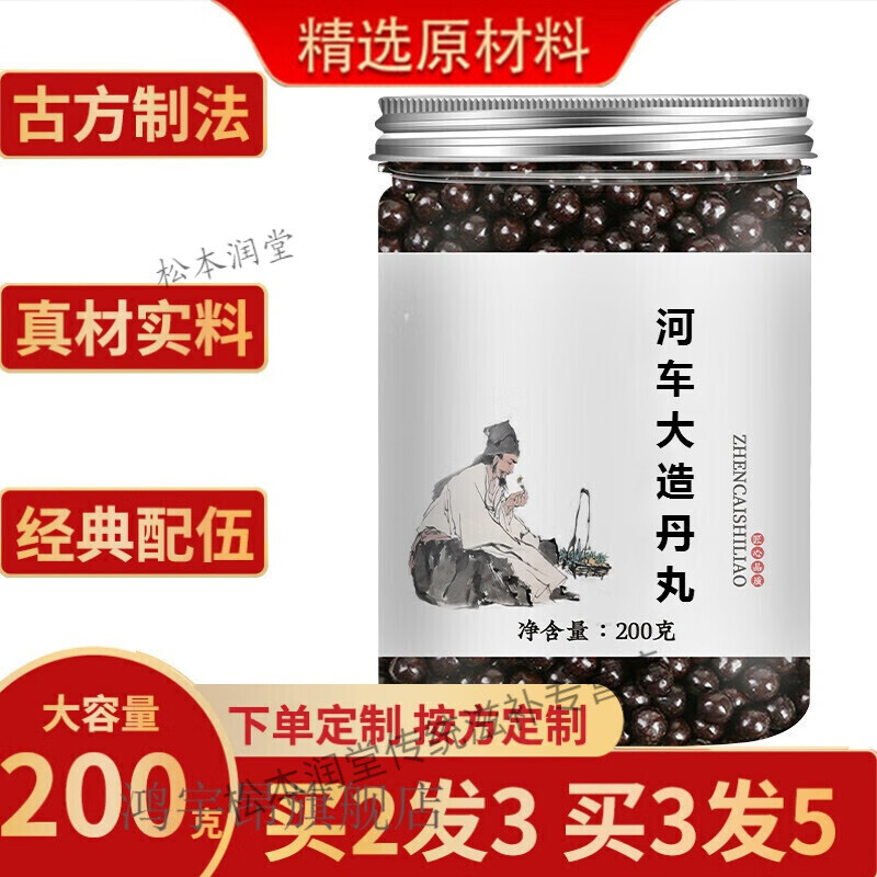 6G倪师北京同仁堂 原料 河车大造丹丸河车大造散根茎类 农产
