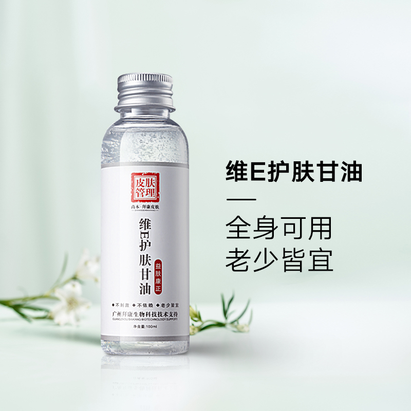 尚本肌源维E护肤甘油保湿全身可用温和擦手擦脚身体不刺激清爽