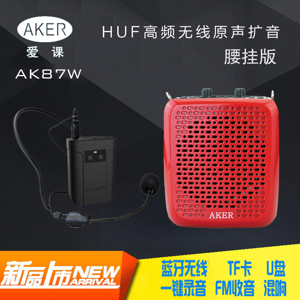 AKER/87W无线扩音器教学导购户外活动娱乐