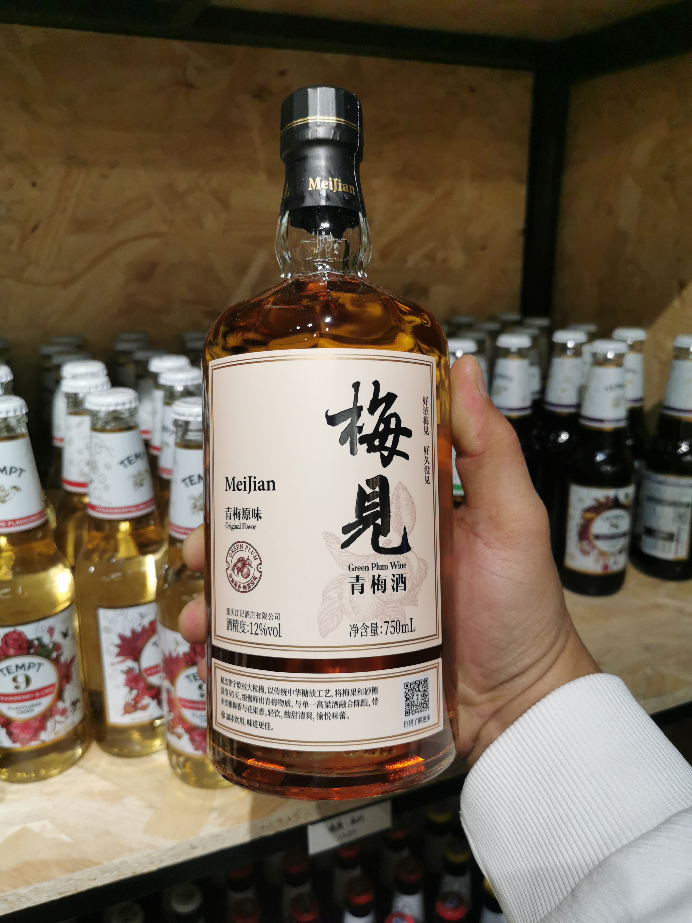 梅见青梅原味青梅酒